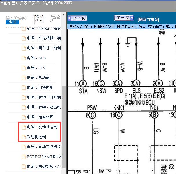 2004-2006年天津一汽-威乐5A发动机电路图