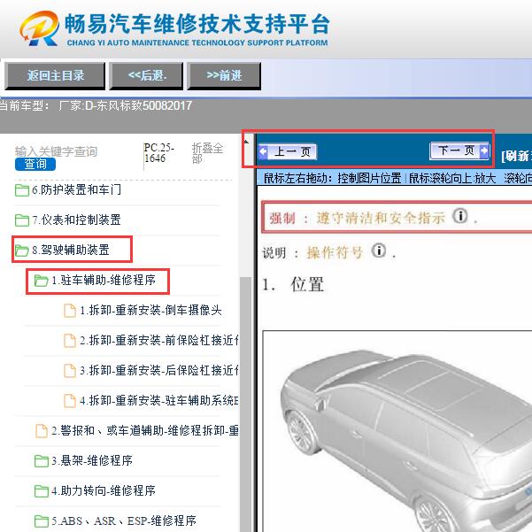 2017年标致5008  倒车雷达模块