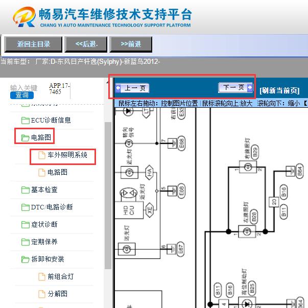 2012年日产轩逸  远灯控制系统线路图
