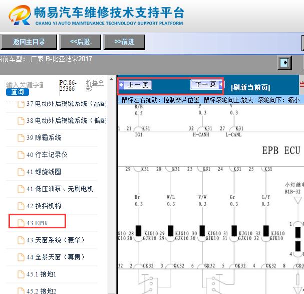 2017年比亚迪宋电子手刹电路图