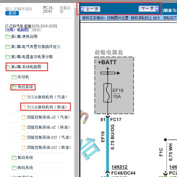 2020年江铃驭胜S350变速箱电路图