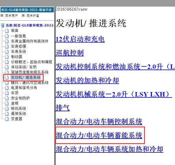 2022年别克GL8混合动力系统电路图与维修手册