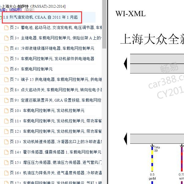 2012-2014年大众帕萨特CEAA发动机电路图