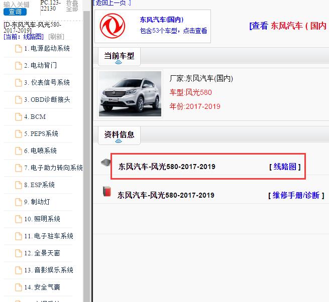 2017-2019年东风风光580电路图