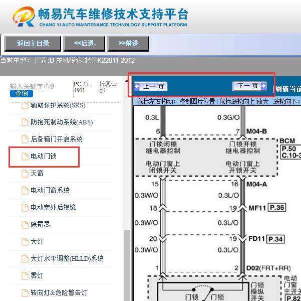 2011-2012年起亚K2  门边触发开关线路图