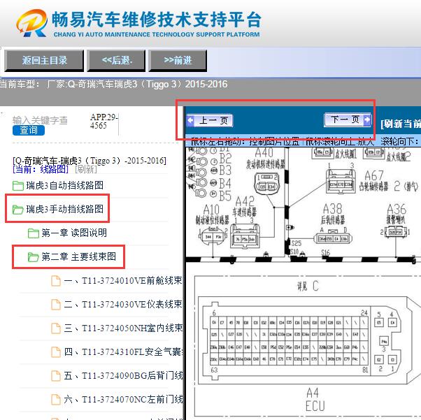 2015-2016年奇瑞瑞虎3  电脑板针脚图
