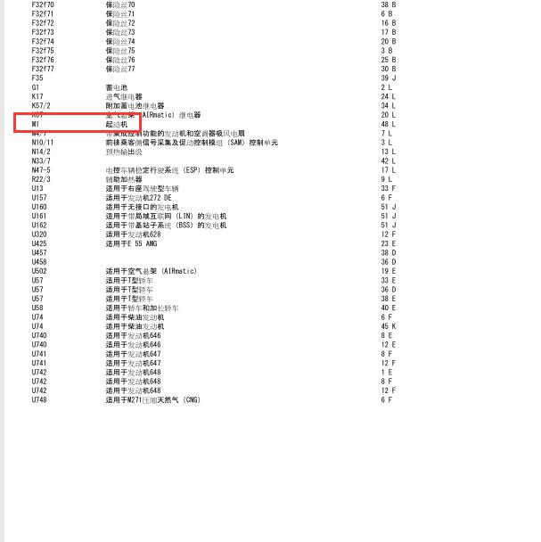 奔驰E240 起动电路图