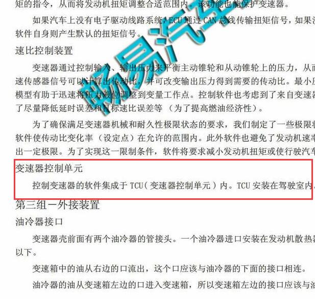 2014-2018年江淮瑞风S3变速箱位置说明