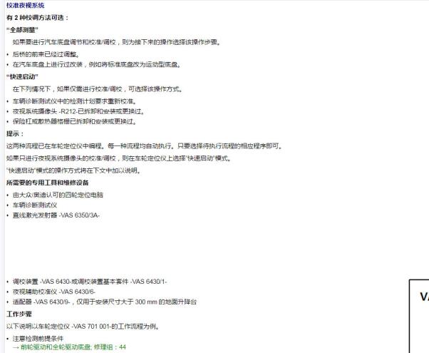 2020年奥迪A8L夜视校准资料