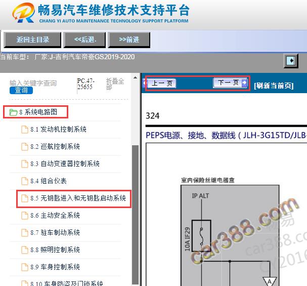2019-2020年吉利帝豪GS无钥匙系统电路图