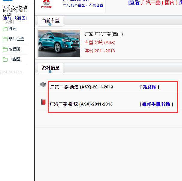 2011-2013年 三菱劲炫 全车资料