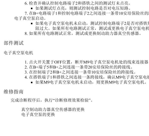 2011年别克GL8刹车真空传感器检测方法