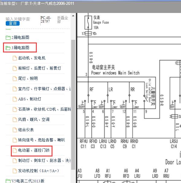 2006-2011年天津一汽-威志摇窗机控制电路图