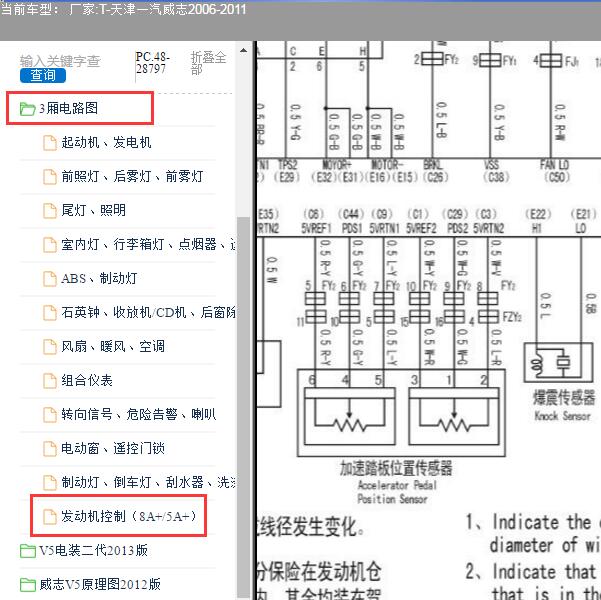 2006-2011年天津一汽-威志油门踏板电路图
