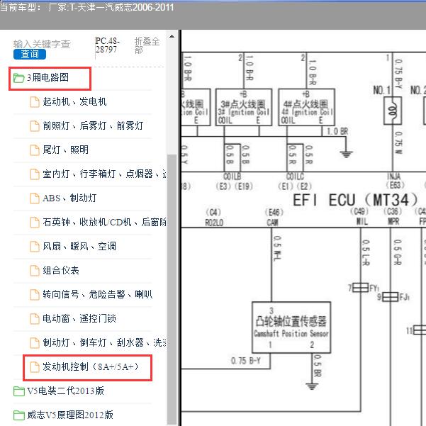 2006-2011年天津一汽-威志凸轮轴位置传感器电路图