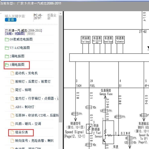 2006-2011年天津一汽-威志里程表电路图