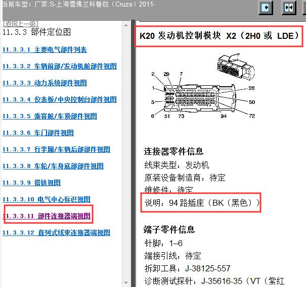 2011年雪佛兰科鲁兹发动机针脚