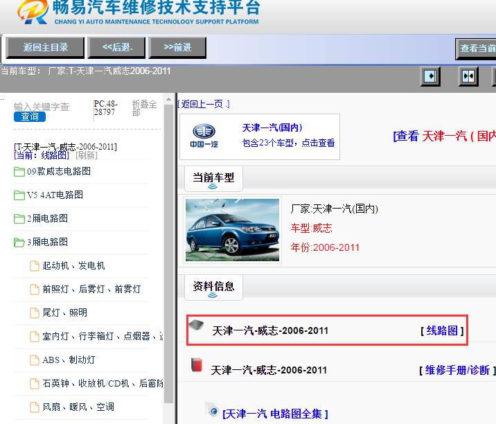 天津一汽-威志-2006-2011[ 线路图 ]