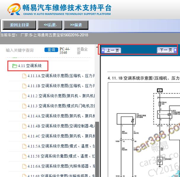 2016-2018年宝骏560空调电路图