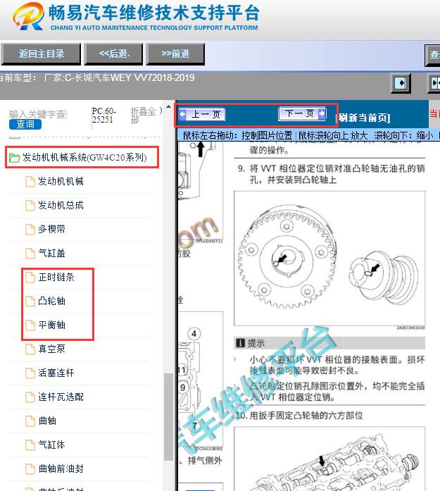 2018-2019年长城VV7发动机正时资料