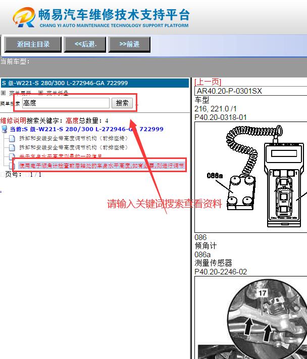 2010年奔驰S300悬挂高度资料