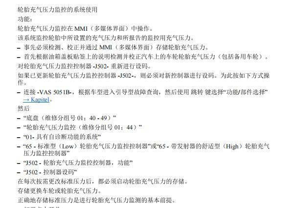 2010年奥迪Q7胎压复位资料