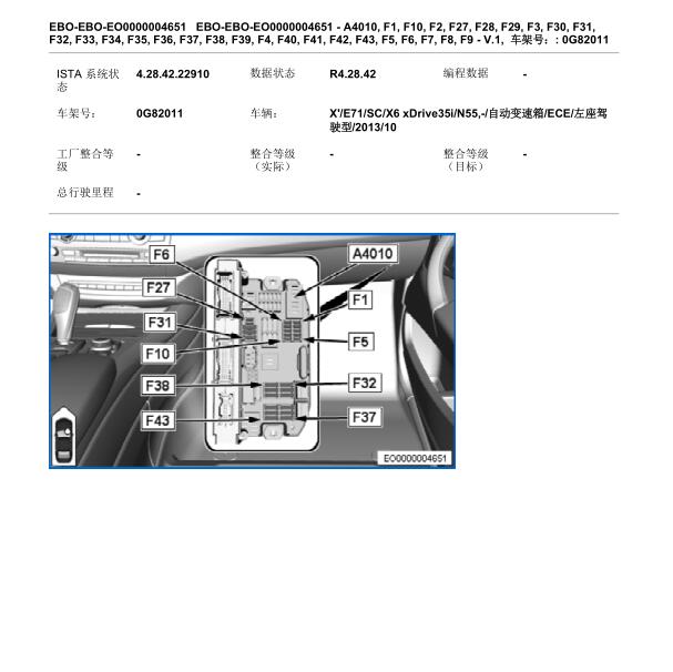 2014年宝马X6 保险位置