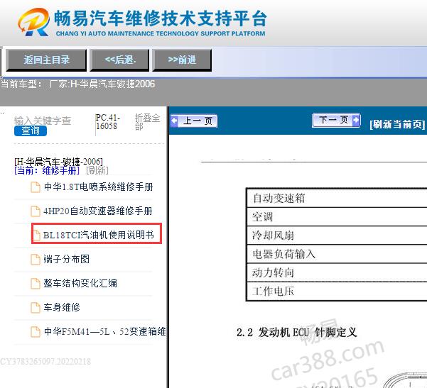 2006年中华骏捷发动机针脚