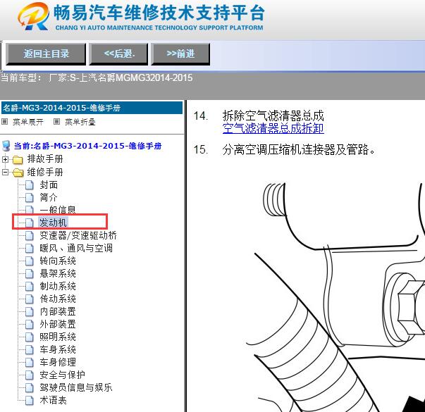 2014-2015年名爵MG3发动机维修手册