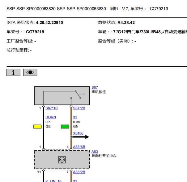 2021年宝马730LI喇叭电路图