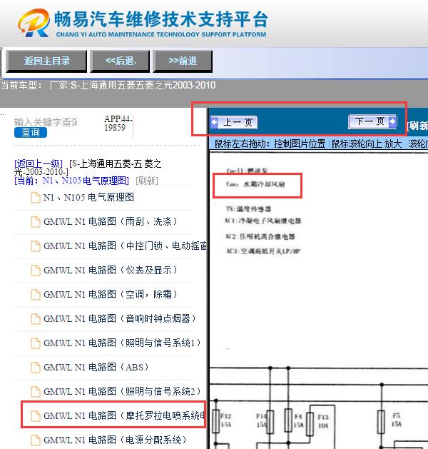2007年五菱之光  水箱风扇电路图系统