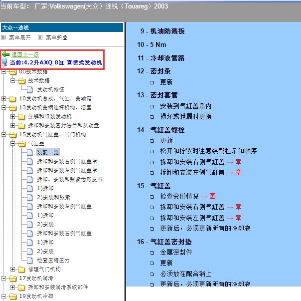 2003年大众途锐 AXQ发动机维修扭矩.