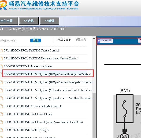 2007-2010年丰田塞纳音响电路图