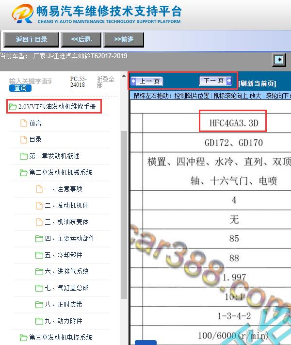 2017-2019年江淮帅铃T6 HFC4GA3-3D发动机资料