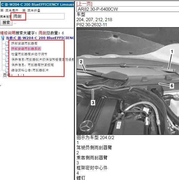 2010年奔驰C200 雨刮维修资料