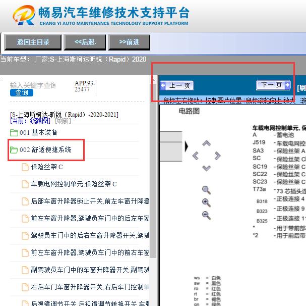 2020年斯柯达昕锐  车身电路图