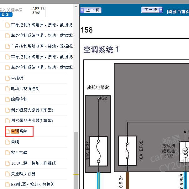 2016年江淮瑞风S2空调电路图
