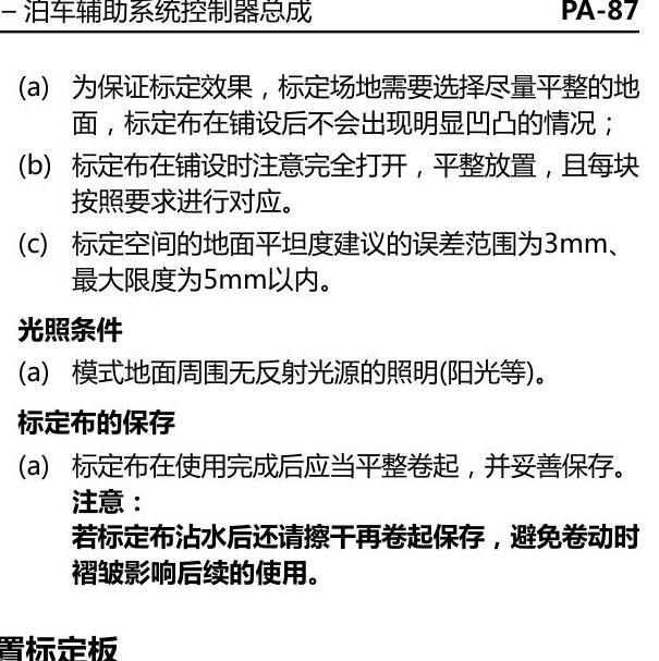 2020年红旗HS7 全景影像系统标定
