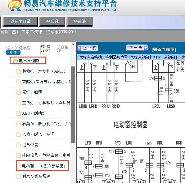 2006-2011年天津一汽-威志电动车窗电路图