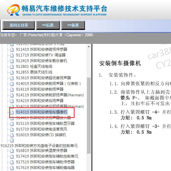 2006年卡宴 倒车摄像頭控制单元位置