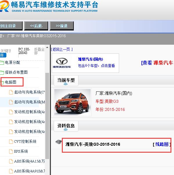 2015-2016年潍柴英致G3全车电路图