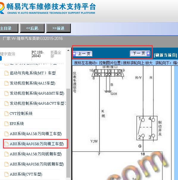 2015-2016年潍柴英致G3刹车开关电路图