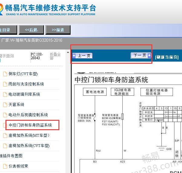 2015-2016年潍柴英致G3门锁电路图