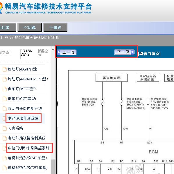 2007-2010年潍柴英致G3车窗和门锁电路图