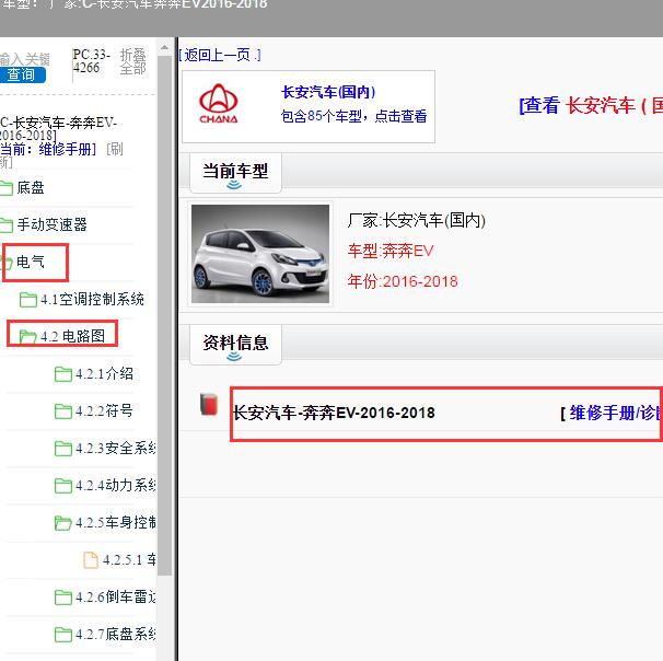 2016-2018年长安奔奔EV 维修手册和电路图