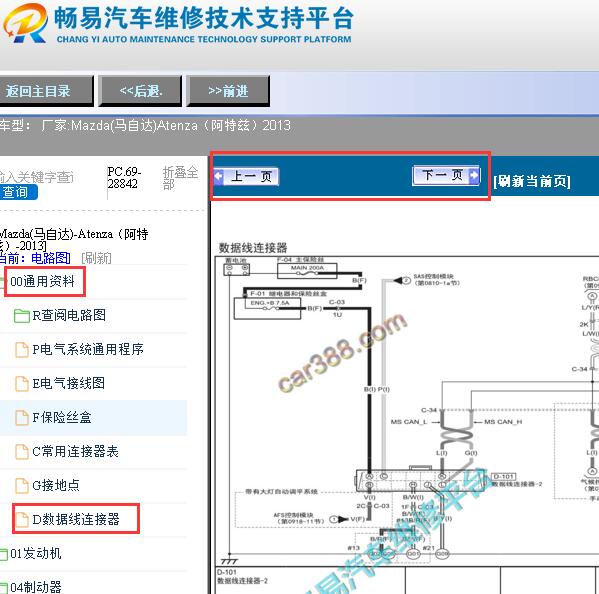 2013年马自达阿特兹诊断接口电路图