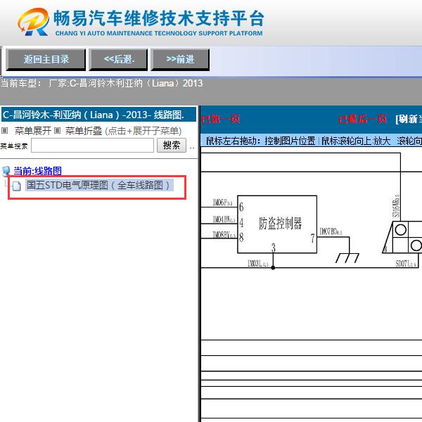 2013年昌河铃木利亚纳  全车电路图