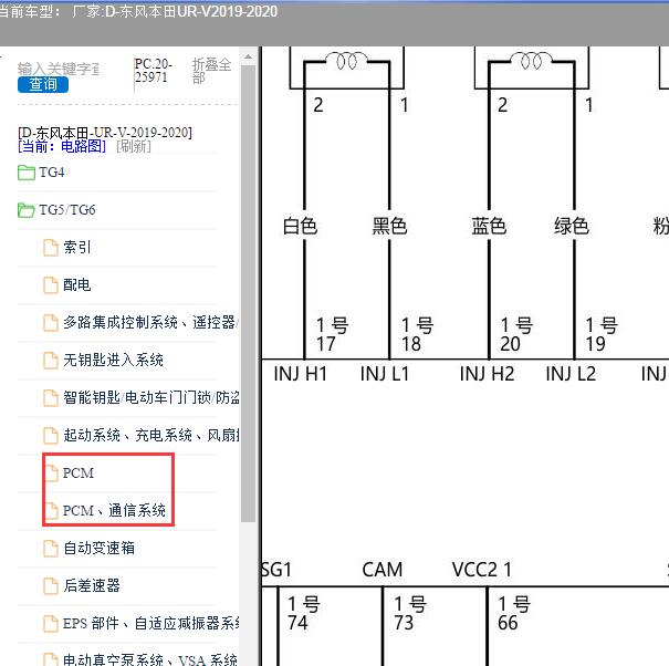 2019-2020年本田URV 发动机电路图