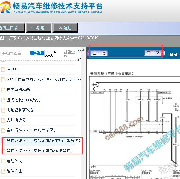 2018-2019年马自达阿特兹显示屏电路图
