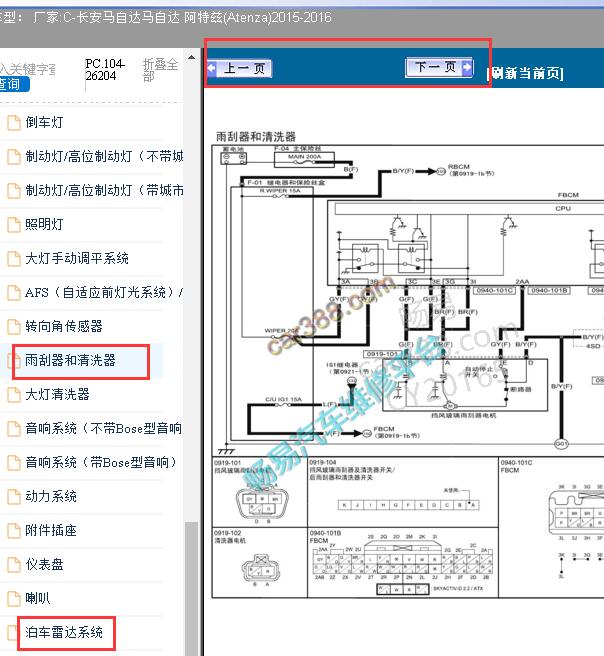 2015-2016年马自达阿特兹雨刮和雷达电路图
